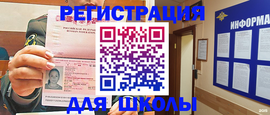 прописка для школы в Сарове